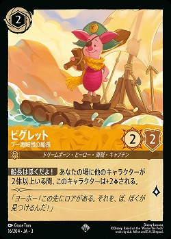 ※秋葉原店併用商品　ピグレット 【ITI/16/204SR】